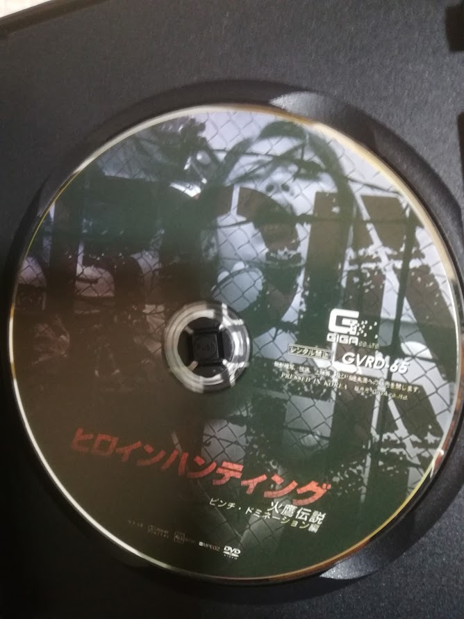 GIGA ヒロインハンティング 火鷹伝説ピンチ・ドミネーション編 綾瀬みなみ ジャケット無し 【稀少品】