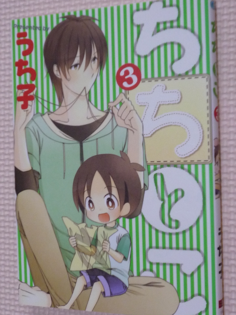 ちちとこ　3巻　うち子（著）