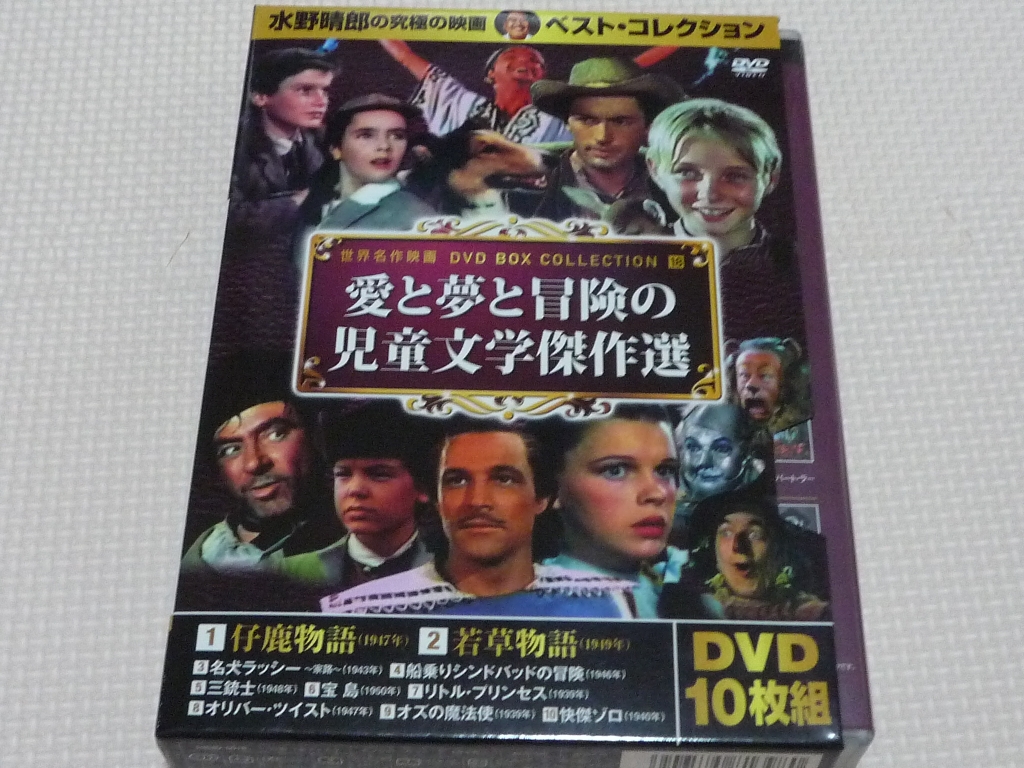 洋画 愛と夢と冒険の 児童文学 傑作選