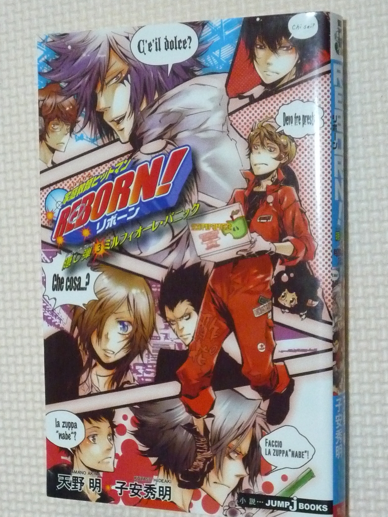 REBORN! リボーン３ 天野明・子安秀明（著）