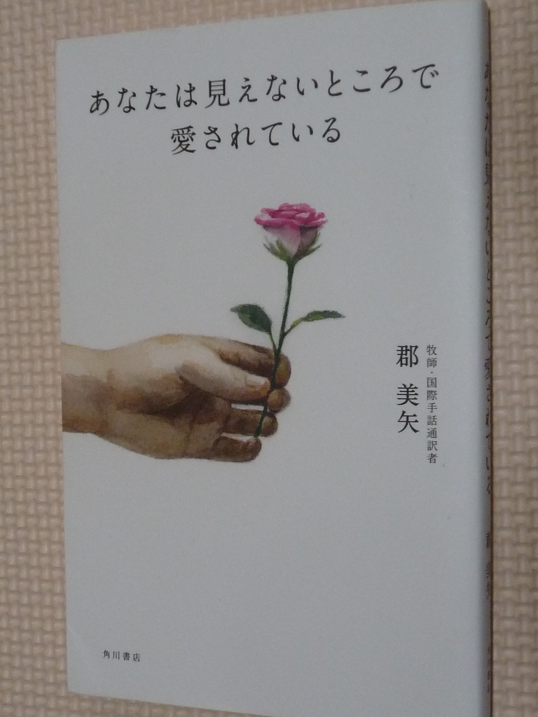 女性向け あなたは見えないところで愛されている 群美矢（著）