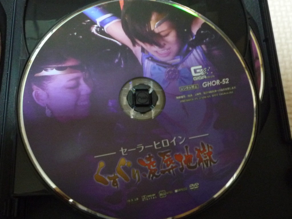 GIGA セーラーヒロイン くすぐり凌辱地獄 竹内真琴 桜庭うれあ ジャケット無し 【稀少品】