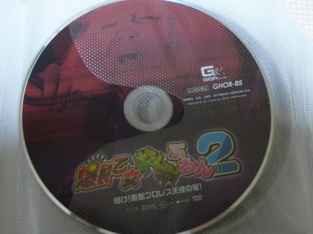 GIGA 爆裂乙女ギシギシぷるん2 輝け！覆面プロレス天使の星！ 広瀬うみ ジャケット無し 【稀少品】
