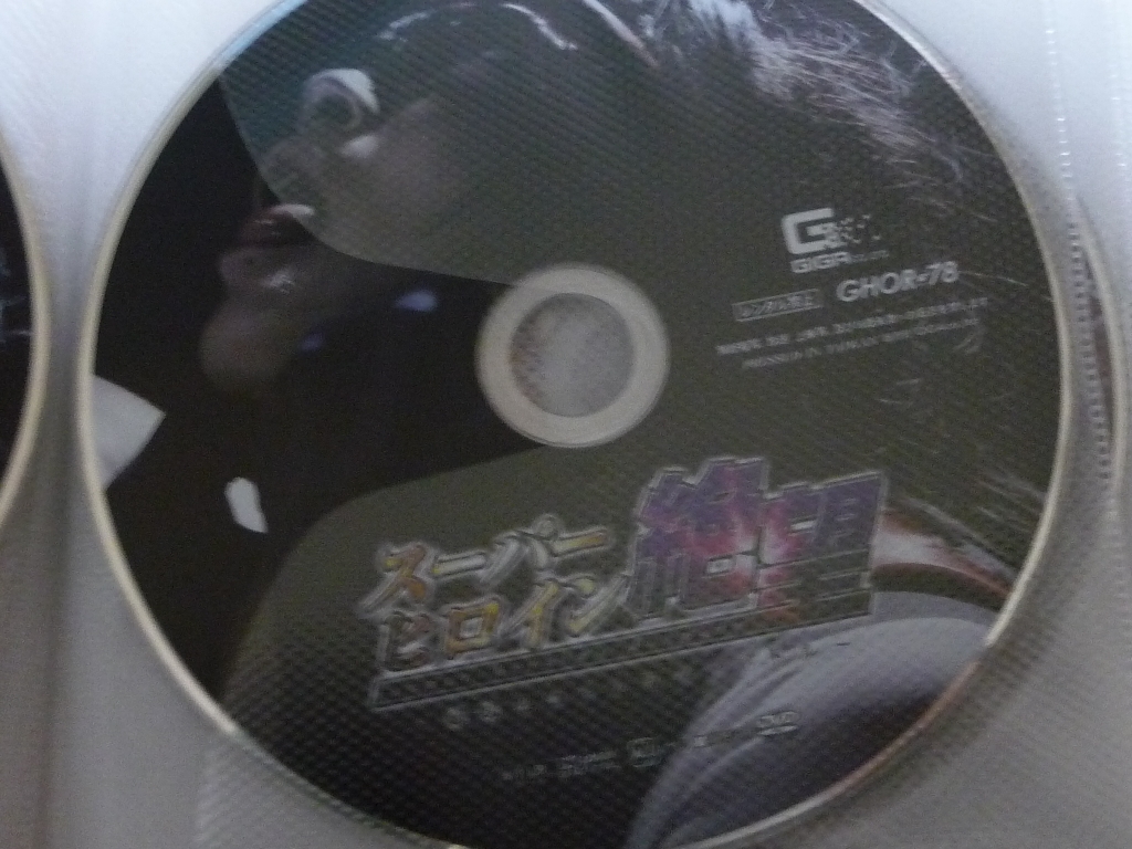 GIGA スーパーヒロイン絶望 ～姉妹ヒロインラストバトル～ あやね遥菜 平清香ジャケット無し 【稀少品】