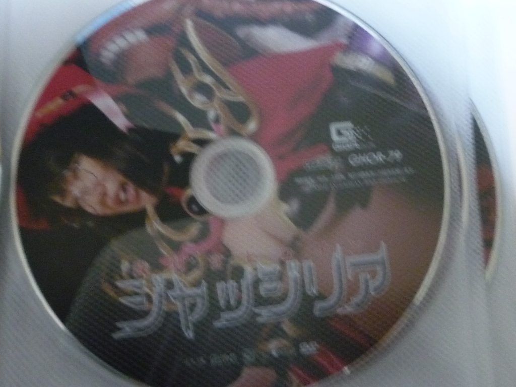 GIGA 裁判官ヒロイン ジャッジリア 月本愛 持田茜 ジャケット無し 【稀少品】