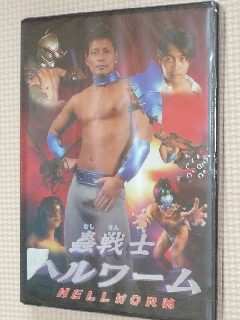 蟲戦士ヘルワーム 特撮 【稀少品】