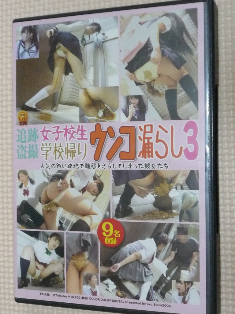 JADE スカトロ 追跡盗撮 女子校生学校帰りウンコ漏らし3 【稀少品】