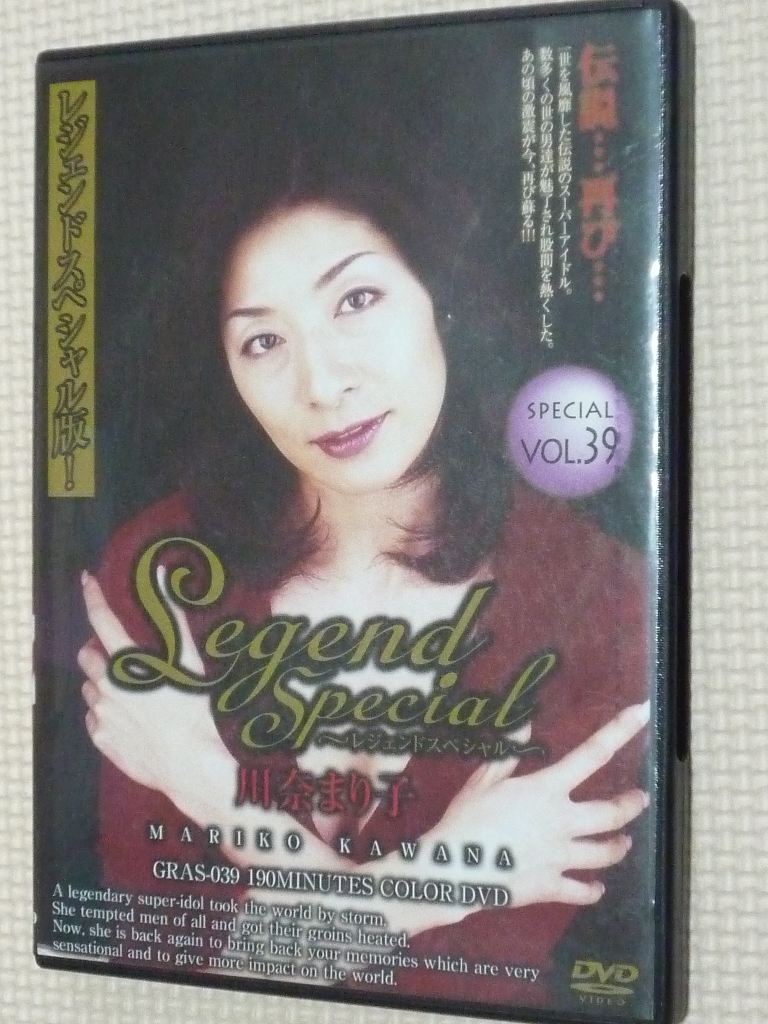 川奈まり子 Legend Special 39 義母さんもうガマンできない・続義母さんもうガマンできない・淫猥！華麗妻の暴乱 3作品完全収録 【稀少品】