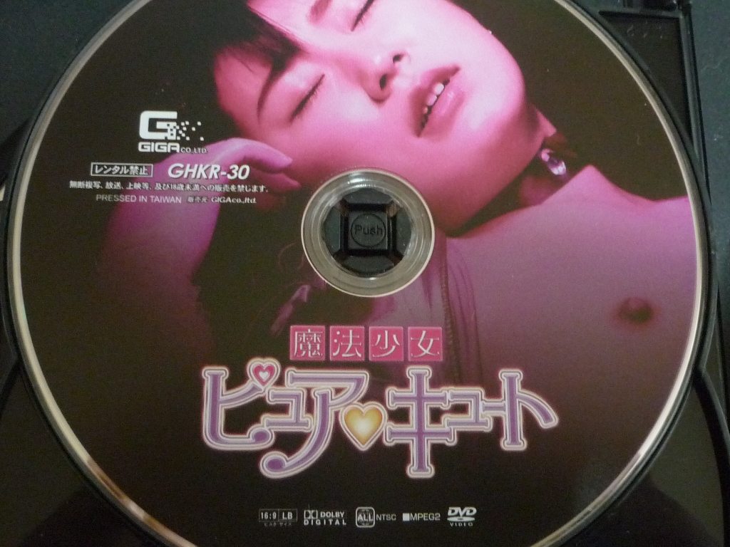 GIGA 魔法少女ピュアキュート 神代えみな ジャケット無し