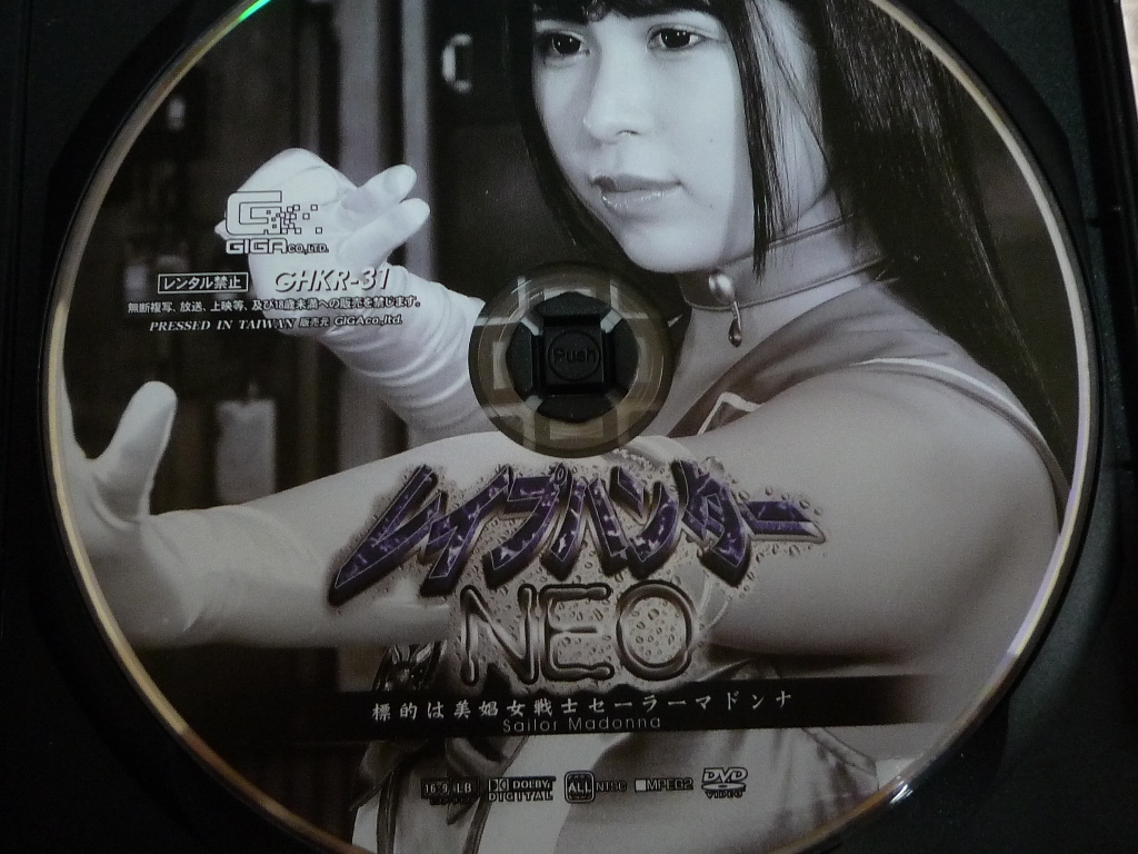 GIGA レイプハンターNEO 標的は美娼女戦士セーラーマドンナ 有岡みう ジャケット無し