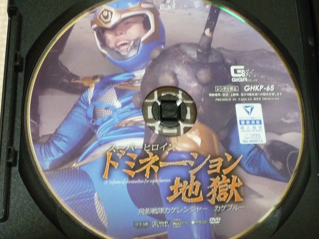GIGA スーパーヒロインドミネーション地獄33 飛影戦隊カゲレンジャー カゲブルー 生駒はるな ジャケット無し