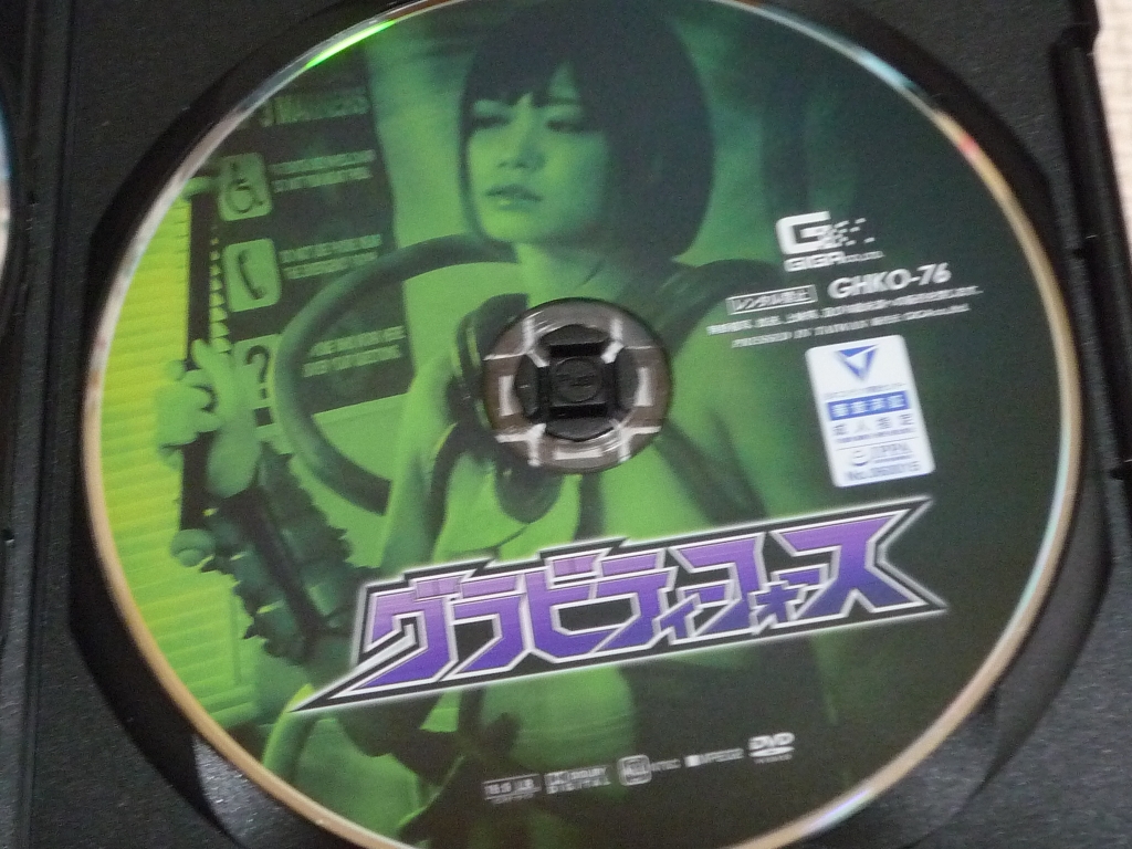 GIGA グラビティーフォース 紺野ひかる ジャケット無し