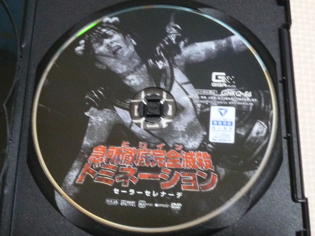 GIGA ヒロイン急所徹底完全滅殺ドミネーション セーラーセレナーデ 新村あかり ジャケット無し