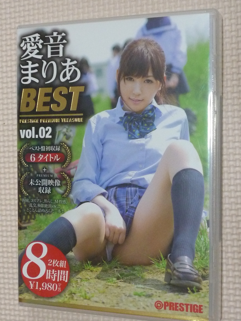 愛音まりあ 8時間 BEST PRESTIGE PREMIUM TREASURE vol.02 プレステージ 2枚組 【稀少品】