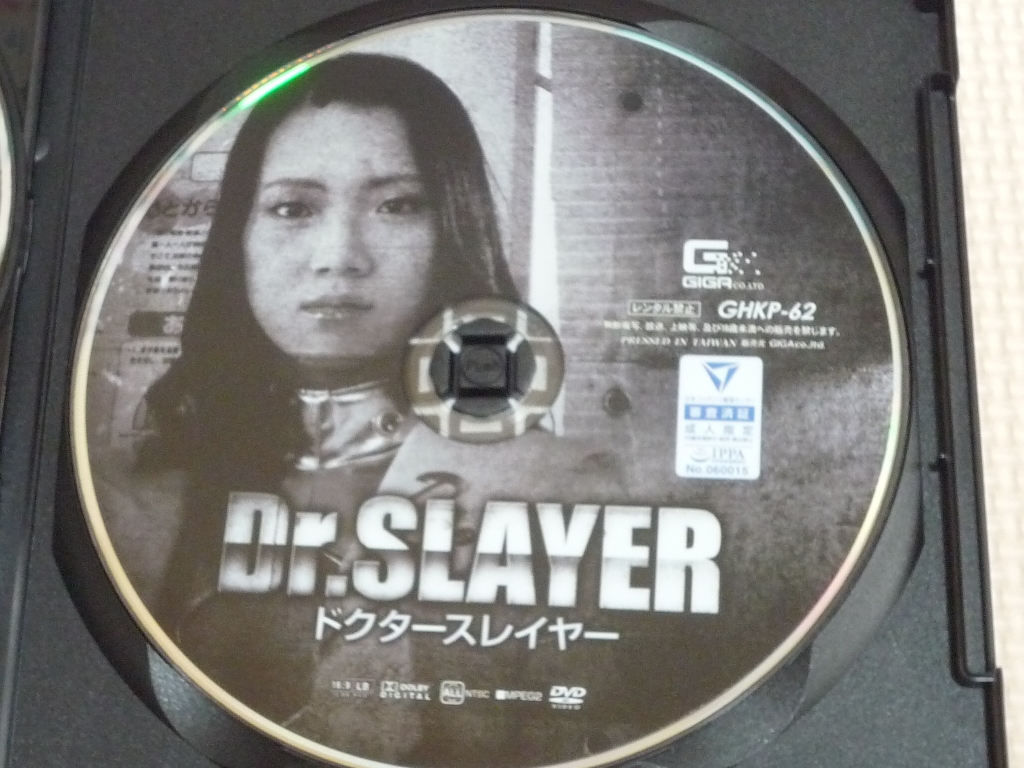 GIGA ドクタースレイヤー 悠木美雪 三苫うみ ジャケット無し