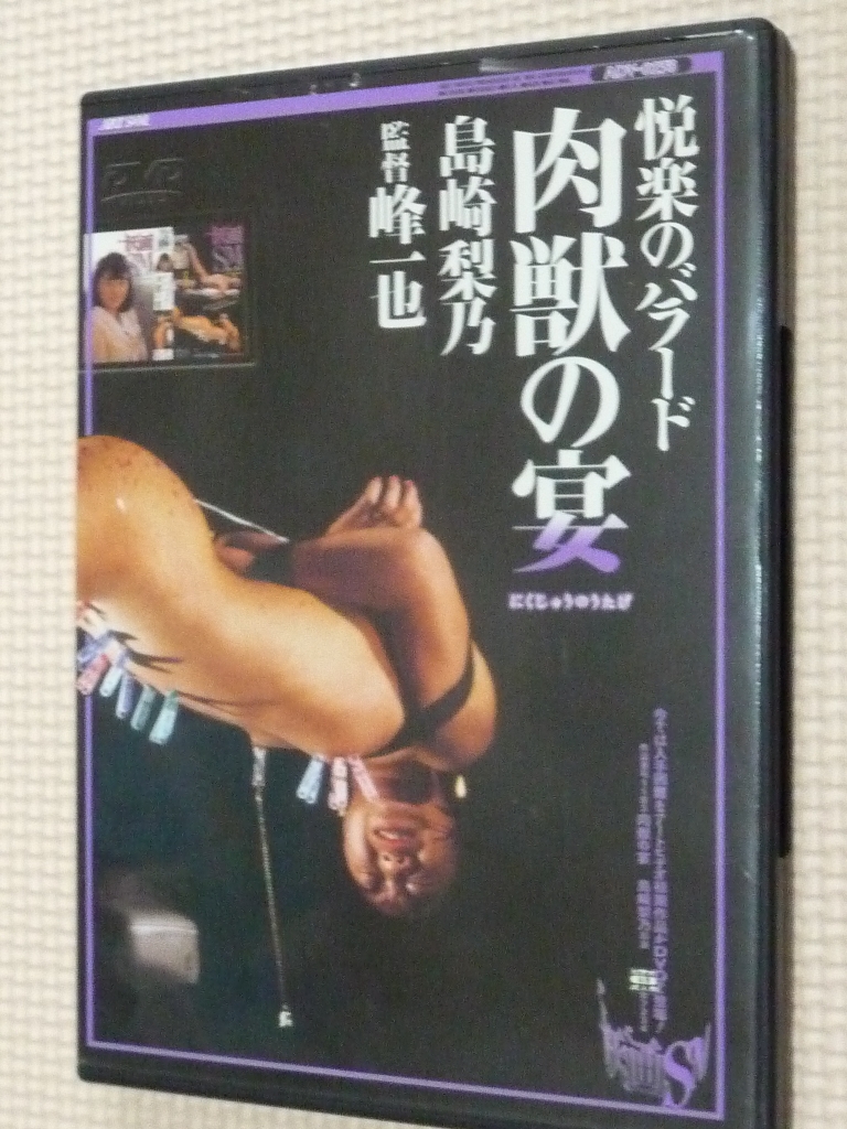 ART 肉獣の宴 島崎梨乃