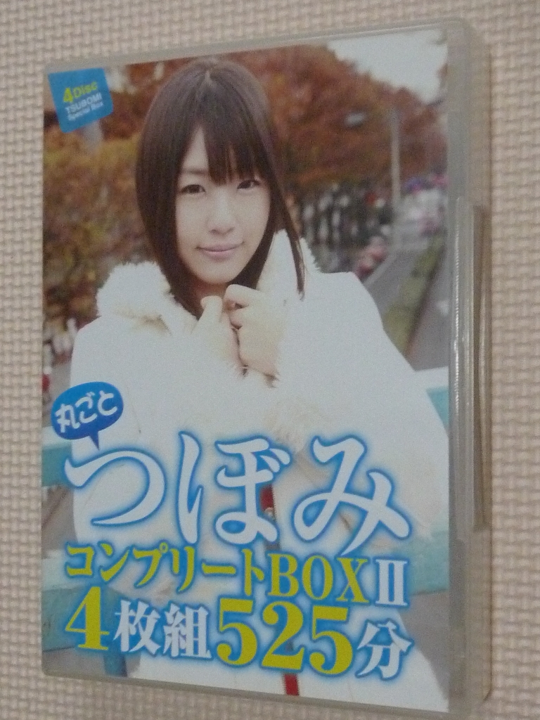 つぼみ 丸ごとつぼみ コンプリートBOX II 525分4枚組 グローリークエスト