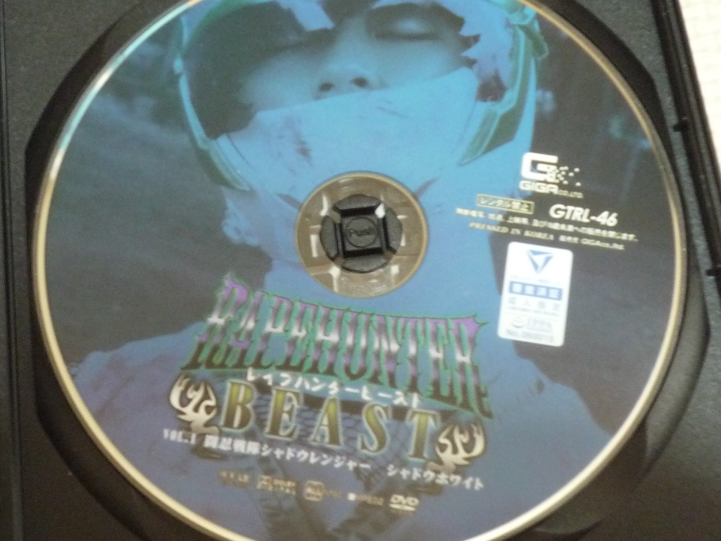 GIGA レイプハンタービースト1 闘忍戦隊シャドウレンジャー シャドウホワイト 阿部乃みく ジャケット無し