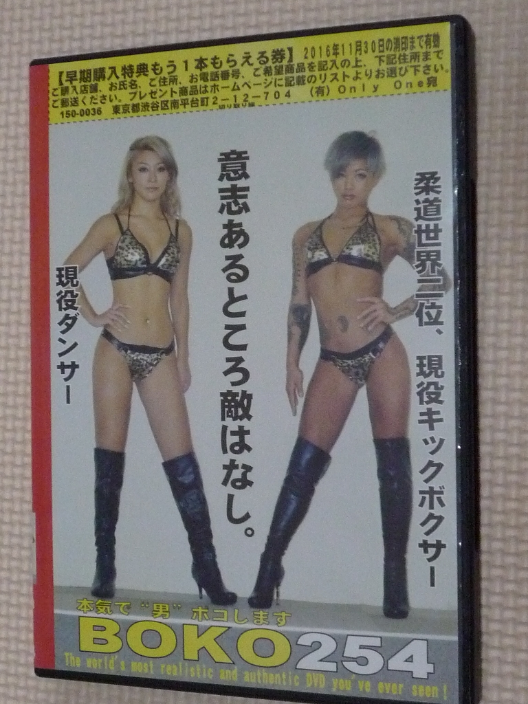 M男 Club-Q 本気で男ボコします254 【稀少品】