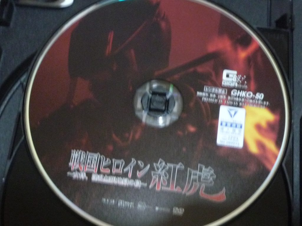 GIGA 戦国ヒロイン紅虎 ～女侍、淫乱無限地獄の段～ あけみみう ジャケット無し