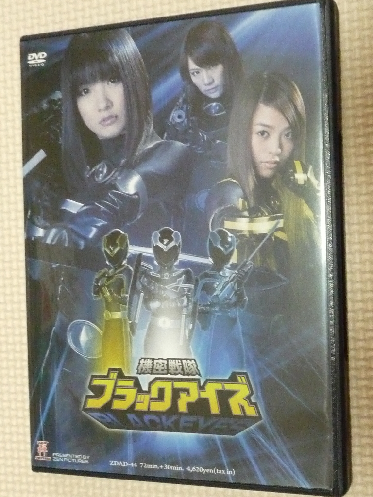 ZEN 機密戦隊ブラックアイズ 赤松唯 橋元優菜 野中あんり 畑中桃子