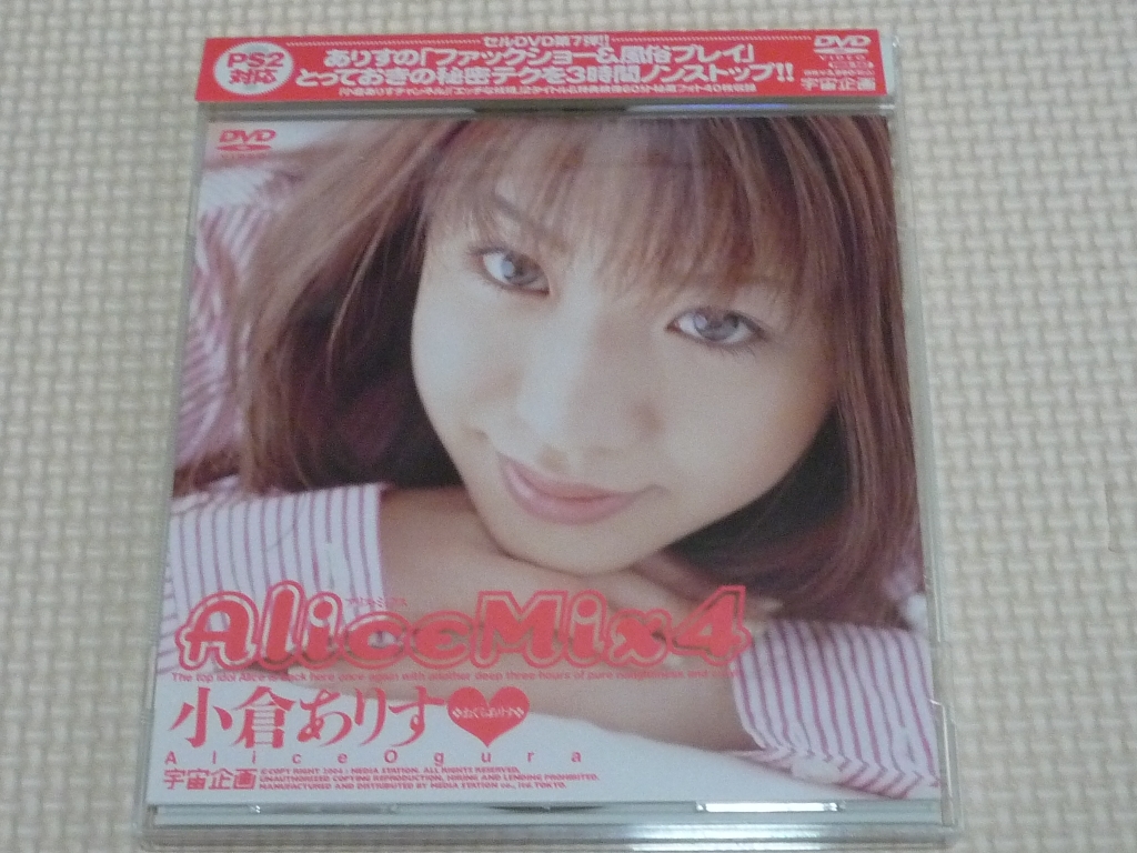 小倉ありす Alice Mix 4 宇宙企画