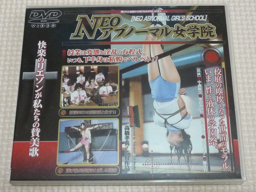 NEO アブノーマル女学院 【稀少品】
