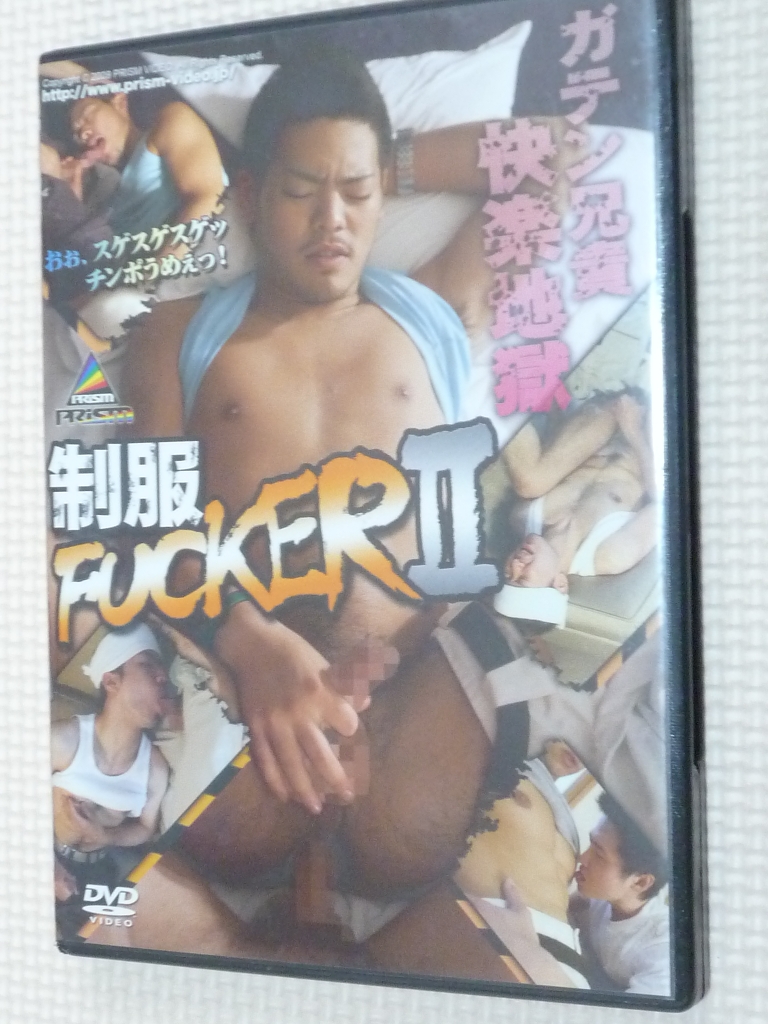 プリズム 制服FUCKER2 【稀少品】