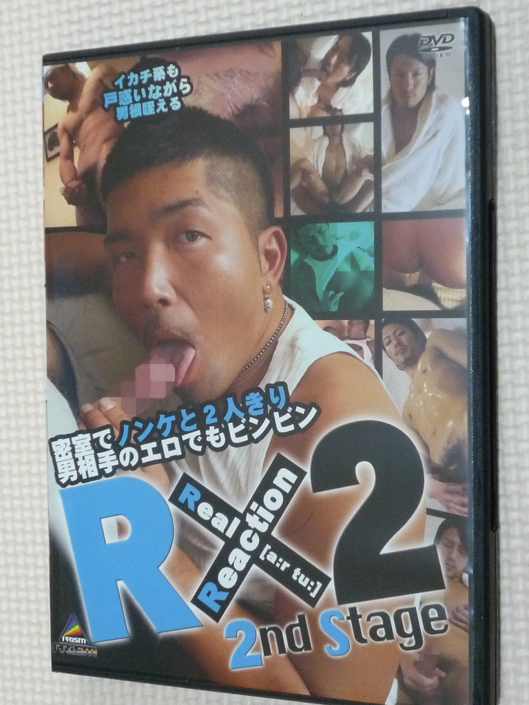 プリズム Real Reaction R×2 2nd stage 【稀少品】