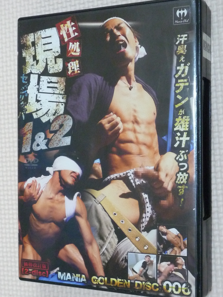 KOCOMPANY MANIA GOLDEN DISC 006 性処理現場 1＆2 【稀少品】