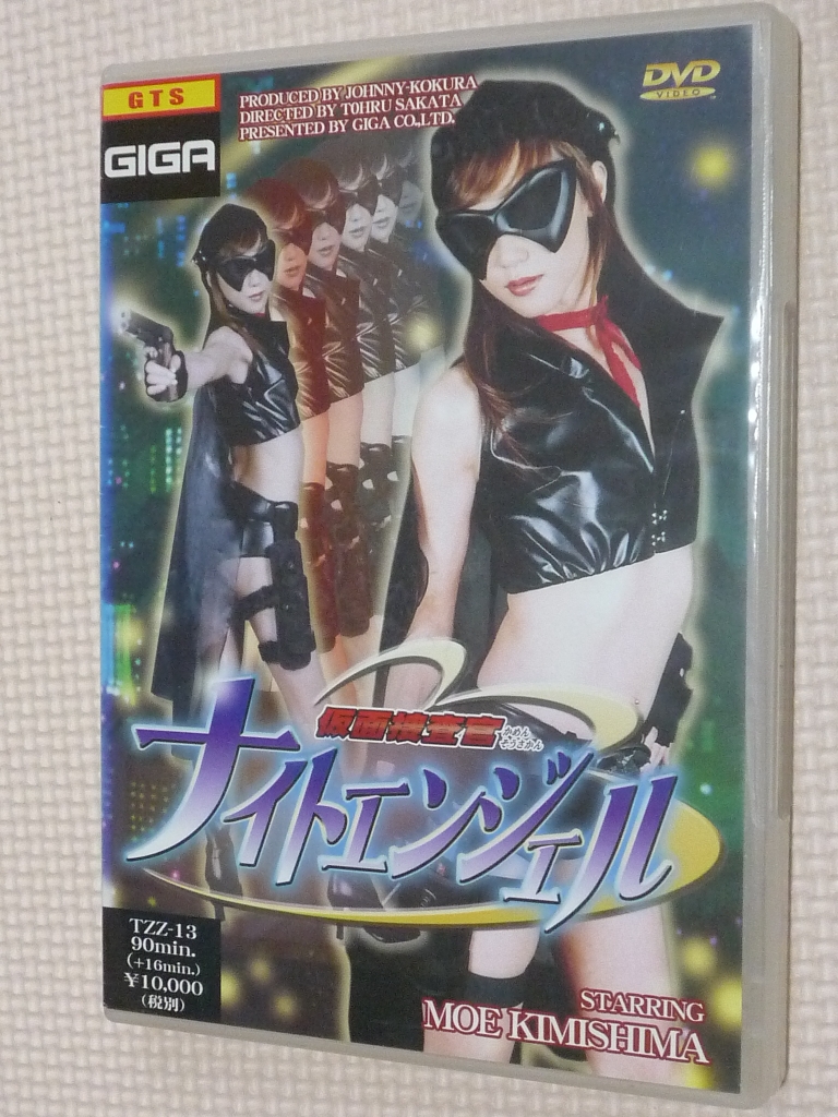 GIGA 仮面捜査官ナイトエンジェル 君嶋もえ 【稀少品】