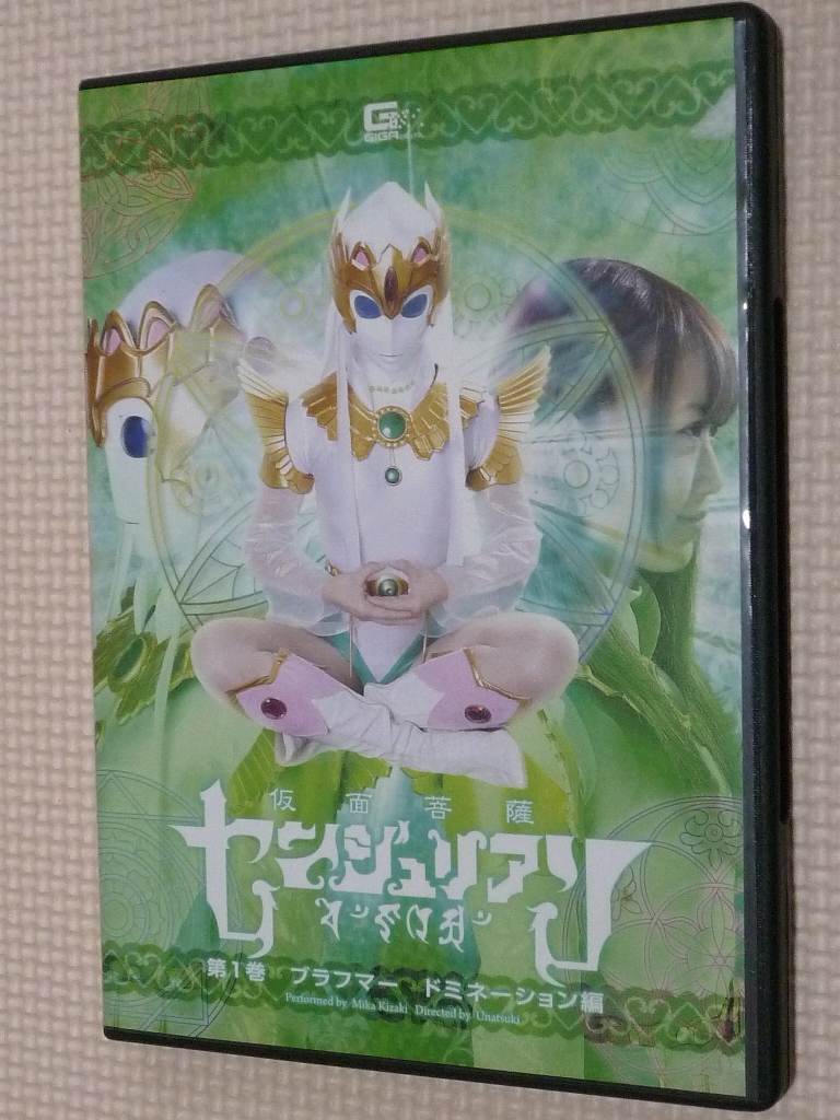 GIGA 仮面菩薩センジュリアン1 ブラフマー・ドミネーション編 木崎実花 【稀少品】