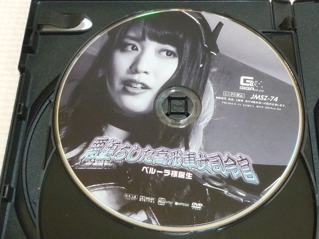 GIGA 悪堕ちした高飛車女司令官 ベルーラ様誕生 桜木優希音 ジャケット無し