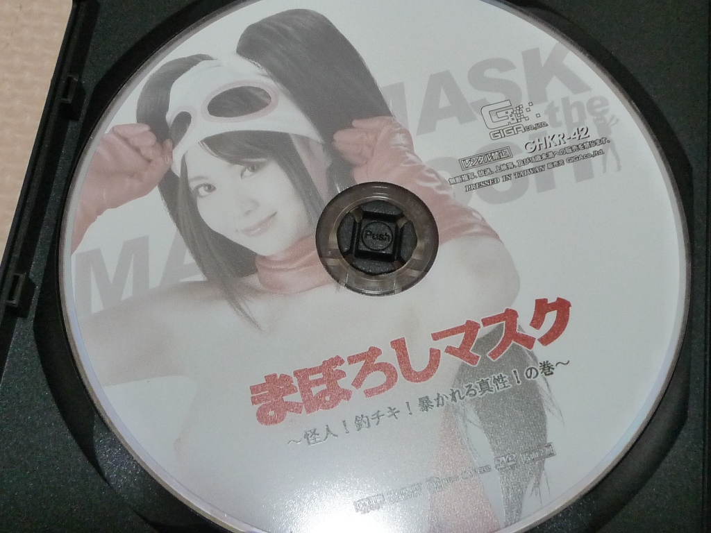 GIGA まぼろしマスク ～怪人！釣チキ！暴かれる真性！の巻～ 美らかのん 音琴るい ジャケット無し