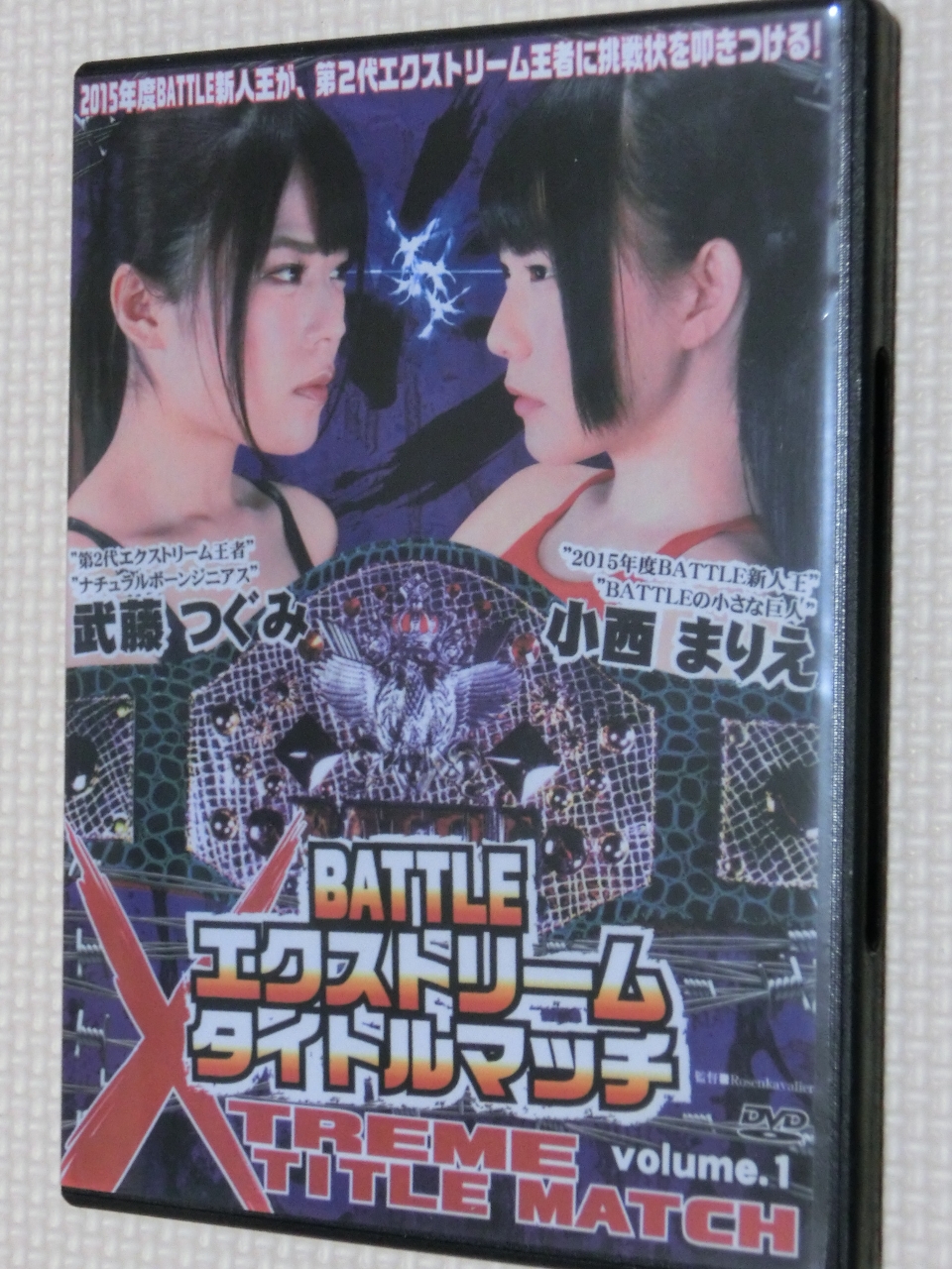エクストリームタイトルマッチ１ 武藤つぐみＶＳ小西まりえ