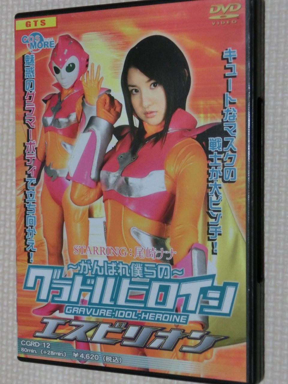 ZEN がんばれ僕らのグラドルヒロイン エスピリオン 尾崎ナナ