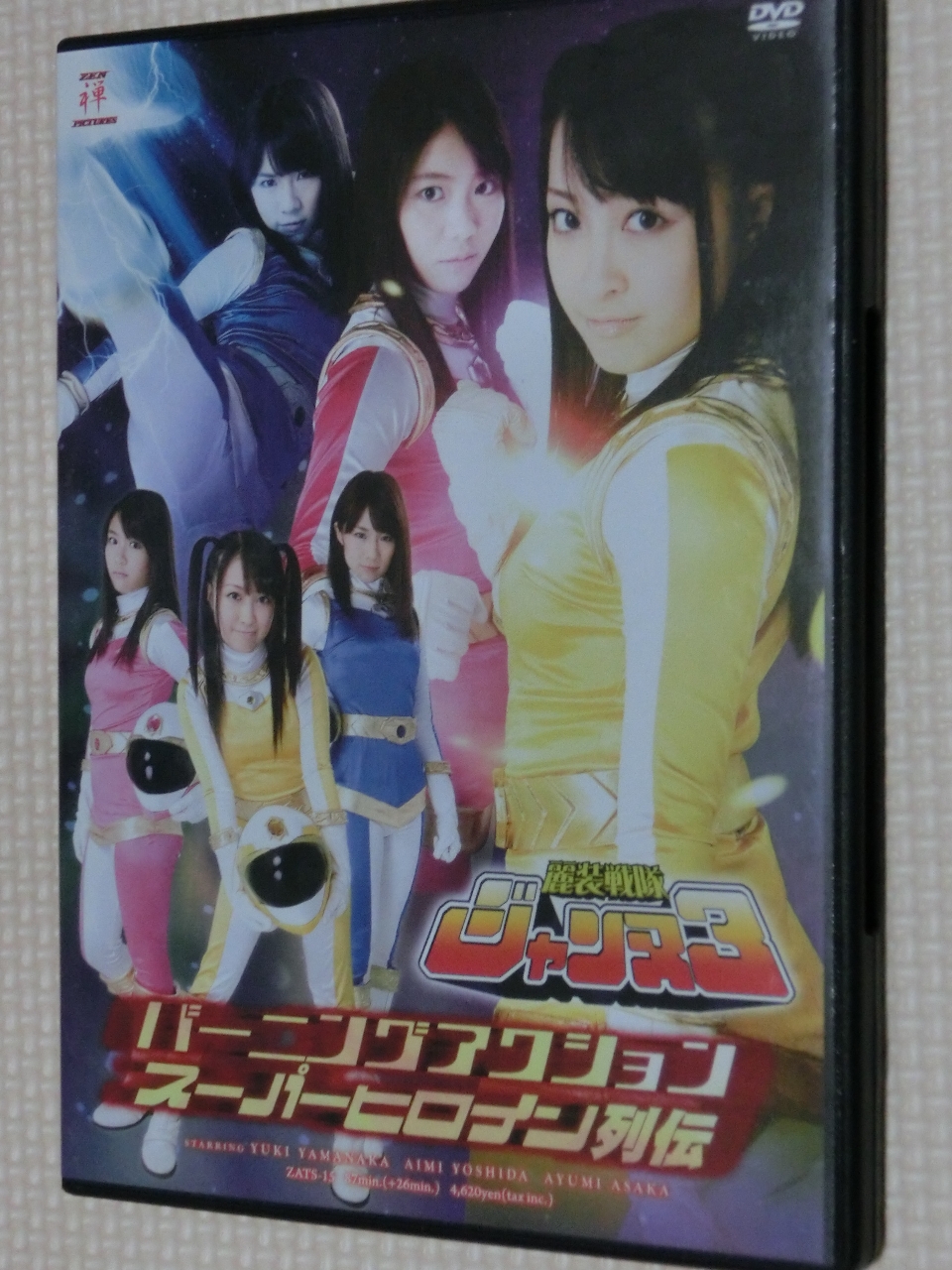 ZEN バーニングアクション スーパーヒロイン列伝 麗装戦隊ジャンヌ3 吉田愛美 朝香歩美 Lilly