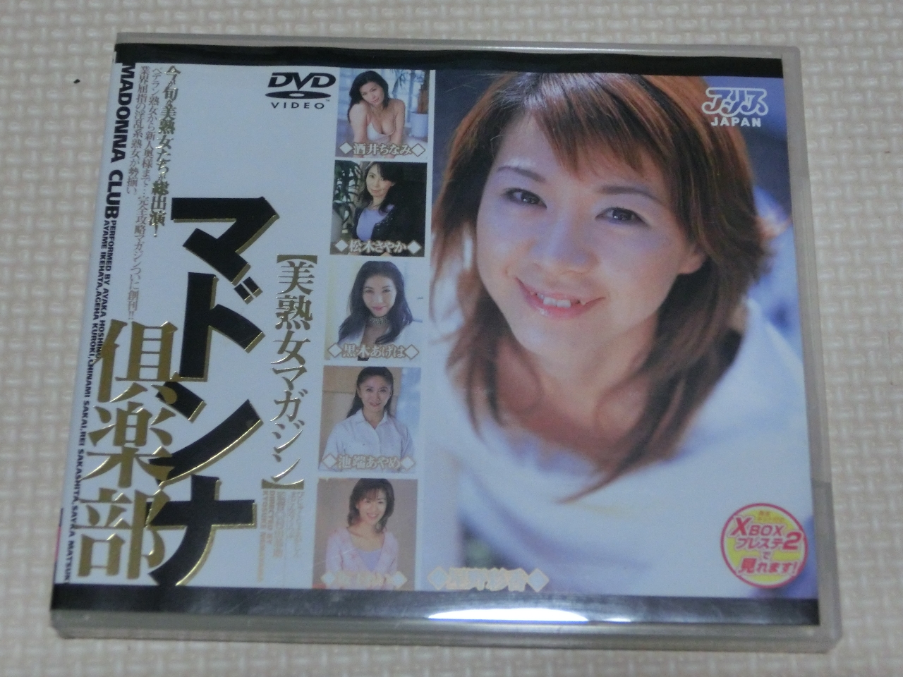 複数 美熟女マガジン マドンナ倶楽部 星野彩香 酒井ちなみ 松木さやか 池端あやめ 坂下れい 東条百合子