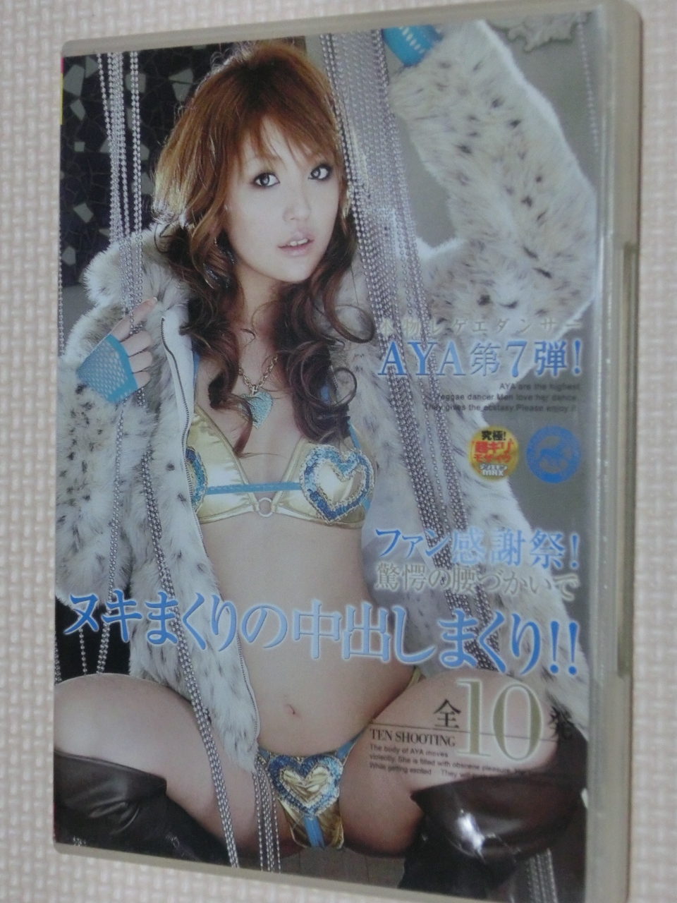 AYA 本物レゲエダンサーAYA 第7弾！ファン感謝祭！驚愕の腰づかいでヌキまくりの中出しまくり！！ 全10発