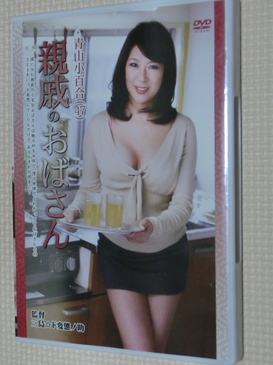 青山小百合 親戚のおばさん 熟女 センタービレッジ