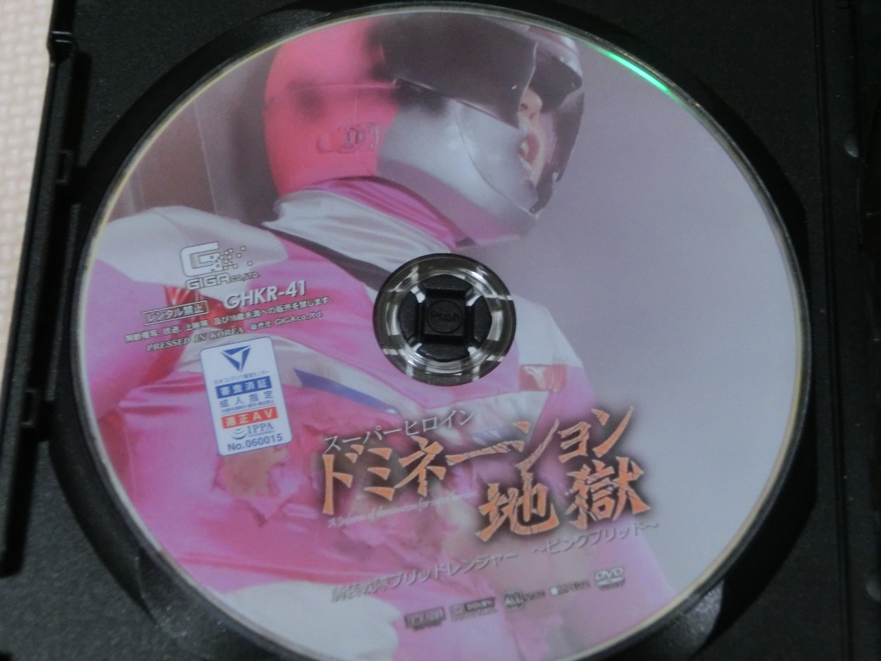 GIGA スーパーヒロインドミネーション地獄39 騎装戦隊ブリッドレンジャー ～ピンクブリッド～ 川越ゆい ジャケット無し