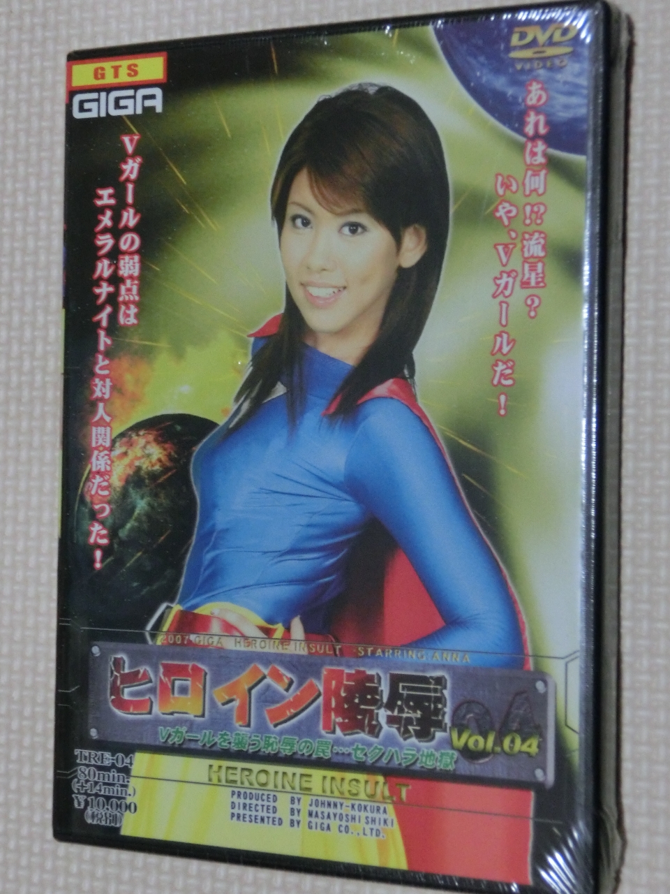 GIGA ヒロイン凌辱4 Vガール アンナ 【稀少品】