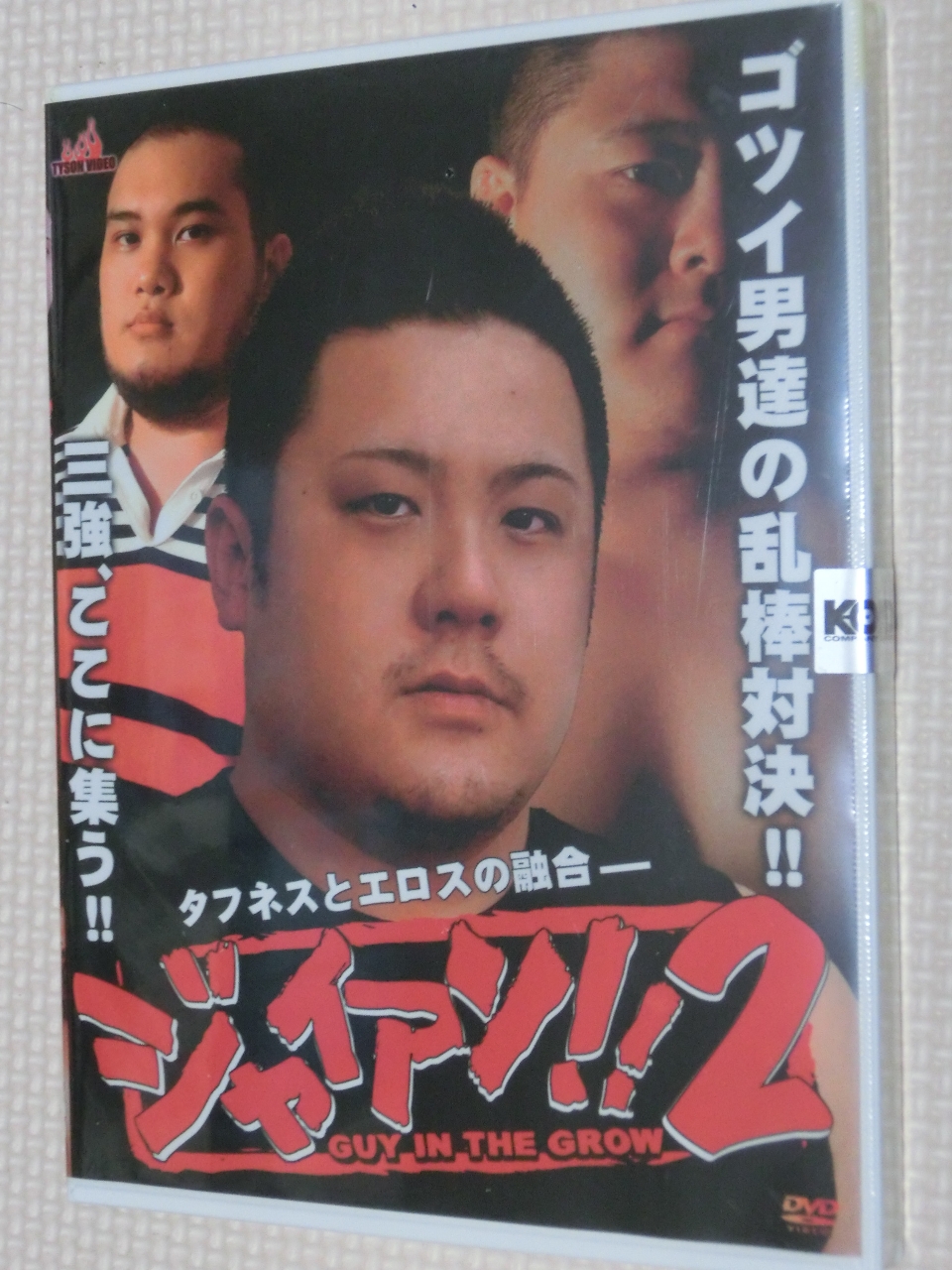 KO COMPANY タイソン ジャイアン!! 2