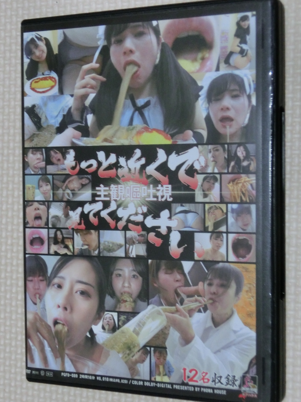 JADE 嘔吐 主観嘔吐視 もっと近くで見てください 【稀少品】