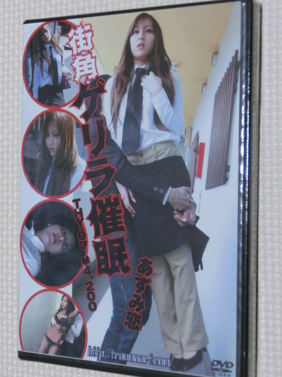 トラウマアート 街角ゲリラ催眠 あずみ恋 【稀少品】