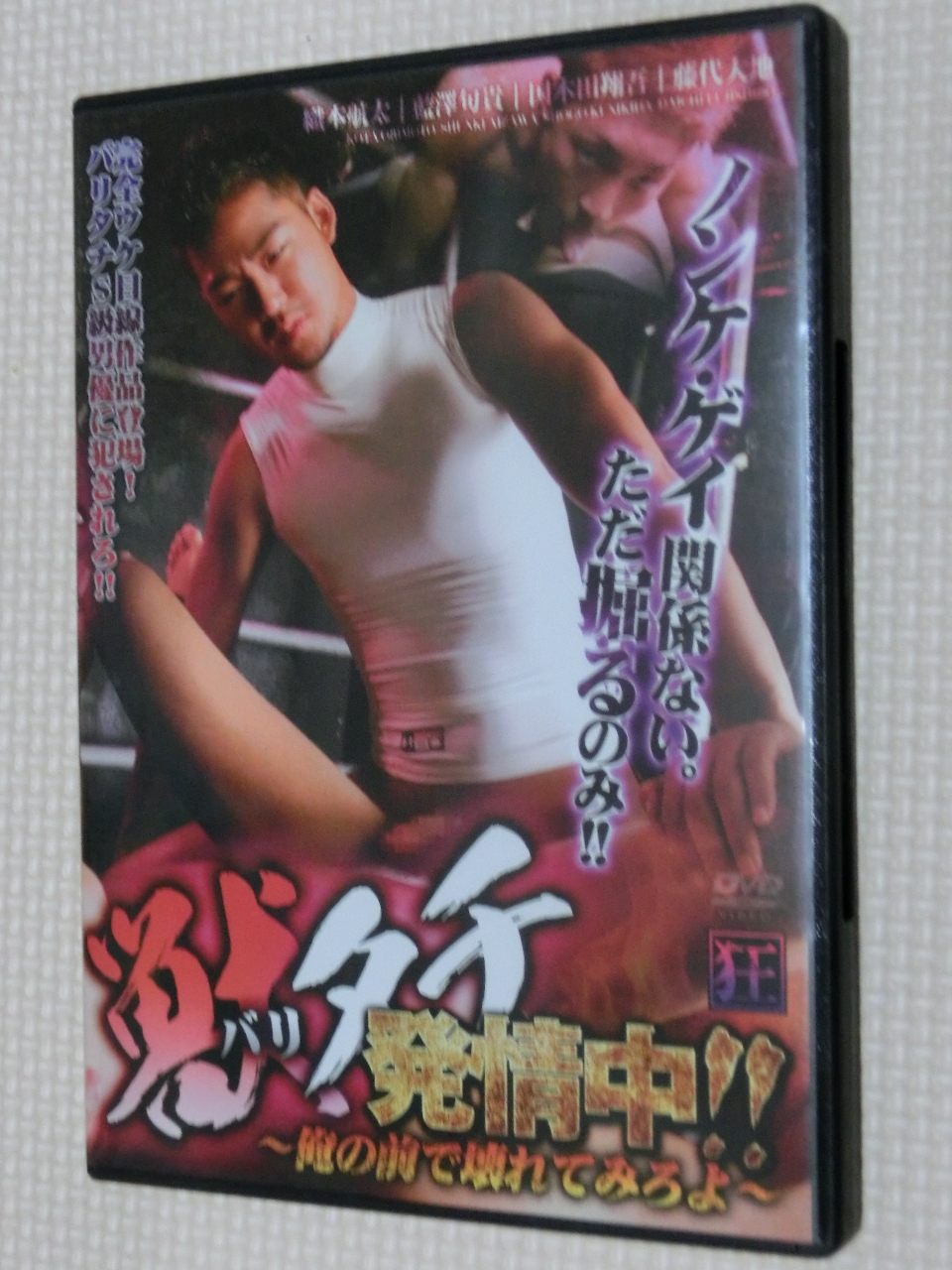 KO COMPANY 獣（バリ）タチ発情中！！ ～俺の前で壊れてみろよ～