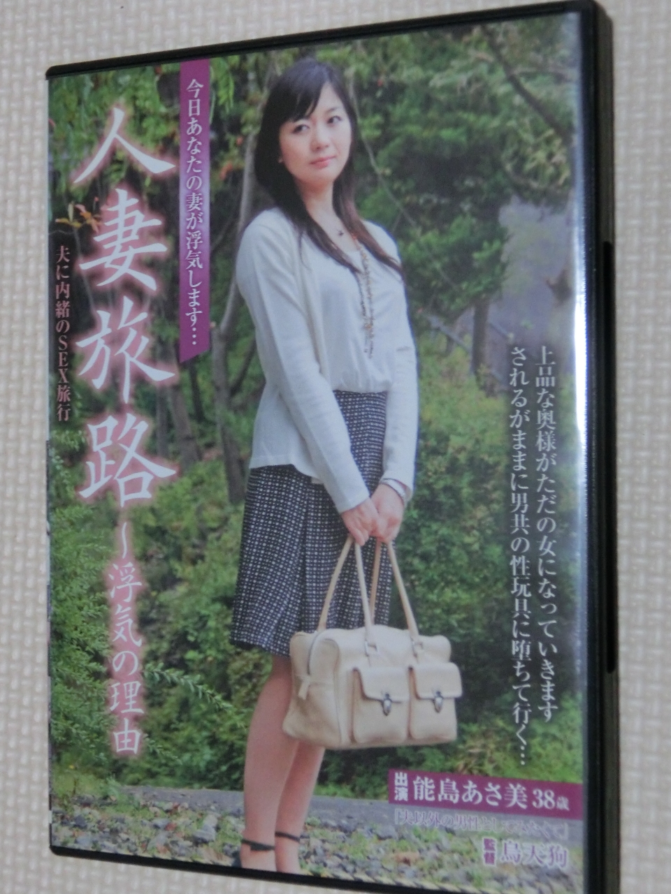 能島あさ美 人妻旅路～浮気の理由 夫に内緒のSEX旅行 熟女 センタービレッジ