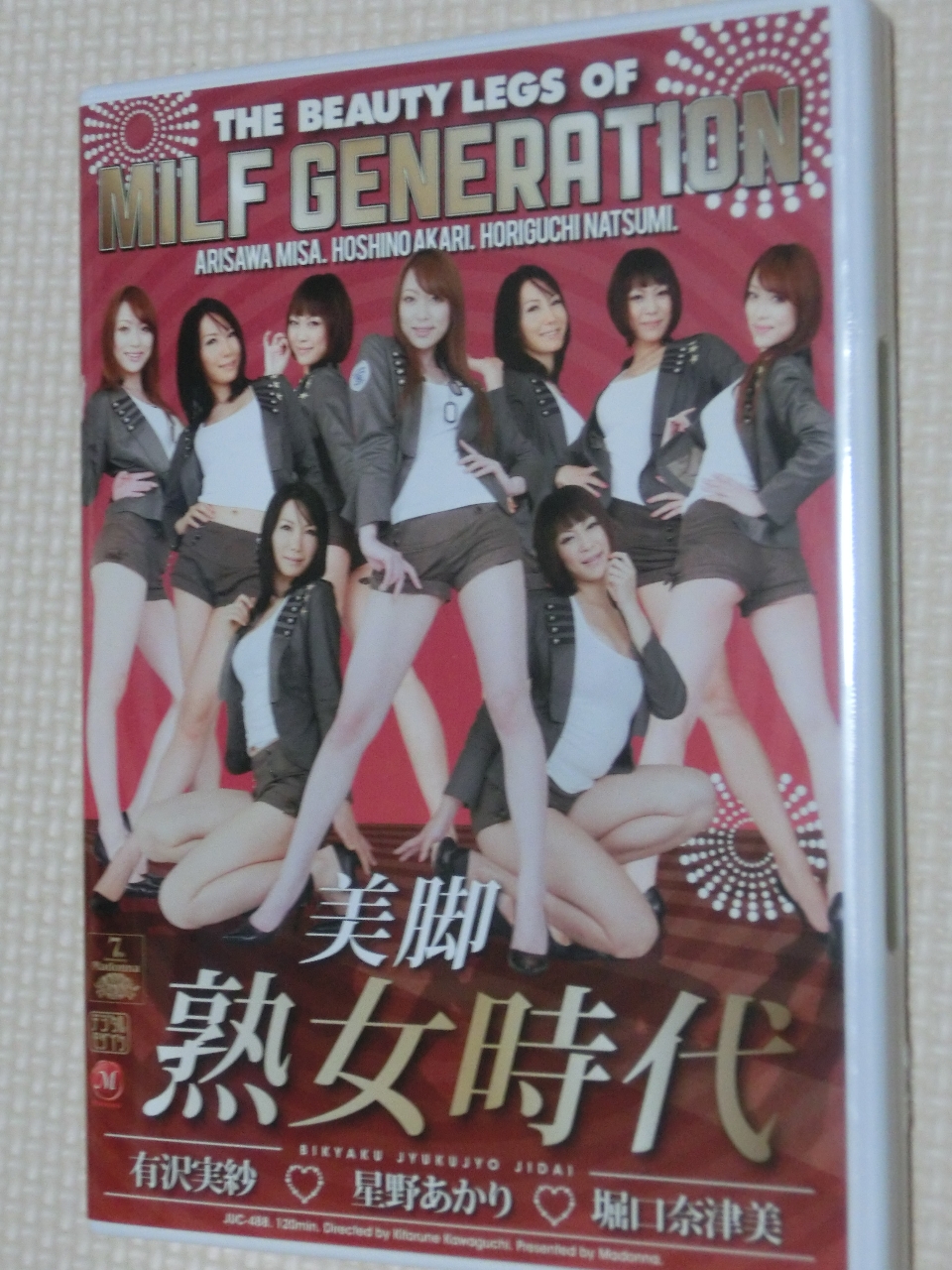 美脚 熟女時代 星野あかり 堀口奈津美 有沢実紗 マドンナ