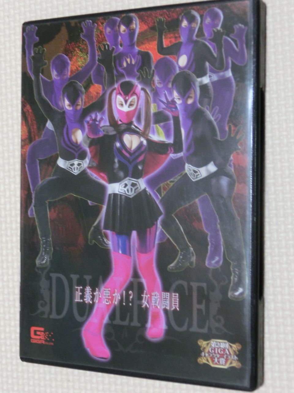 GIGA 正義か悪か！？女戦闘員DUALFACE 北川ゆず 冴木エリカ 徳永れい 内村りな