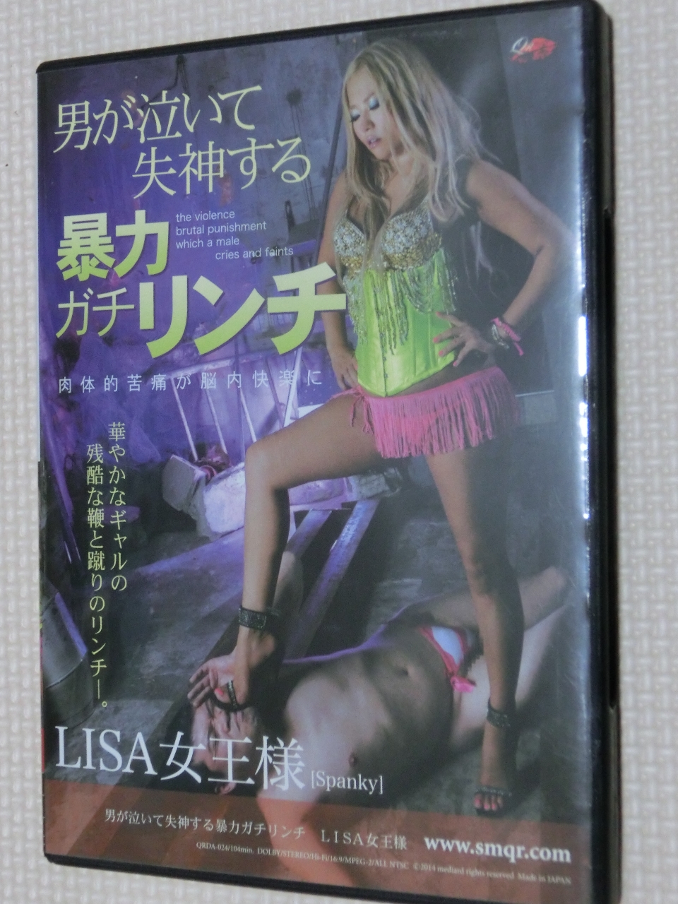 クイーンロード 男が泣いて失神する暴力ガチリンチ LISA女王様